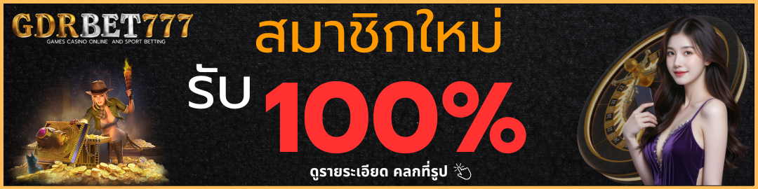 GDRBET777